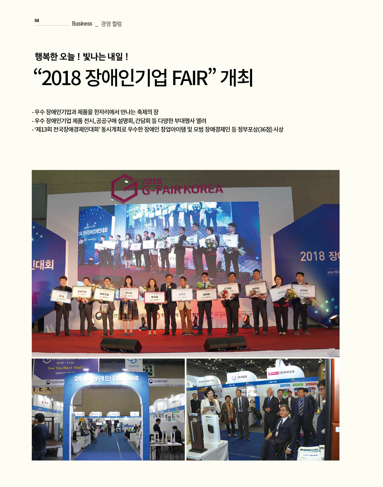 웹진 빛과 꿈터 10-11월호-“2018 장애인기업FAIR”