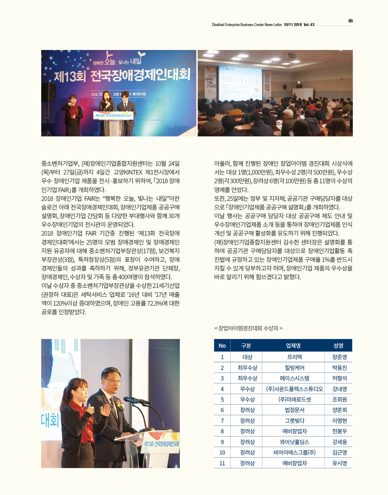 웹진 빛과 꿈터 10-11월호-“2018 장애인기업FAIR”