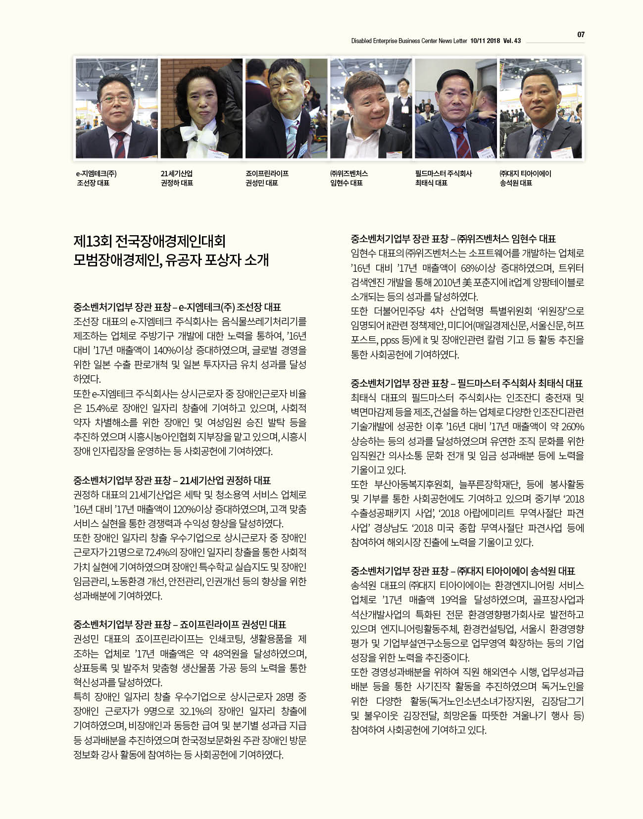 웹진 빛과 꿈터 10-11월호-“2018 장애인기업FAIR”
