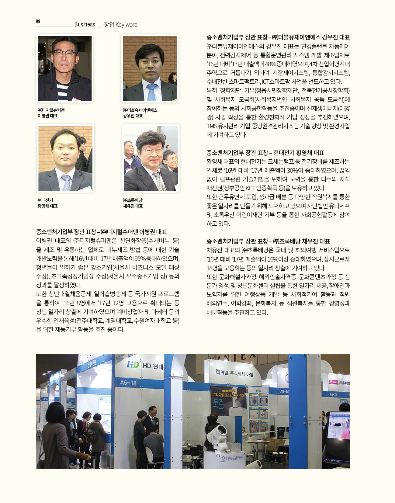 웹진 빛과 꿈터 10-11월호-“2018 장애인기업FAIR”