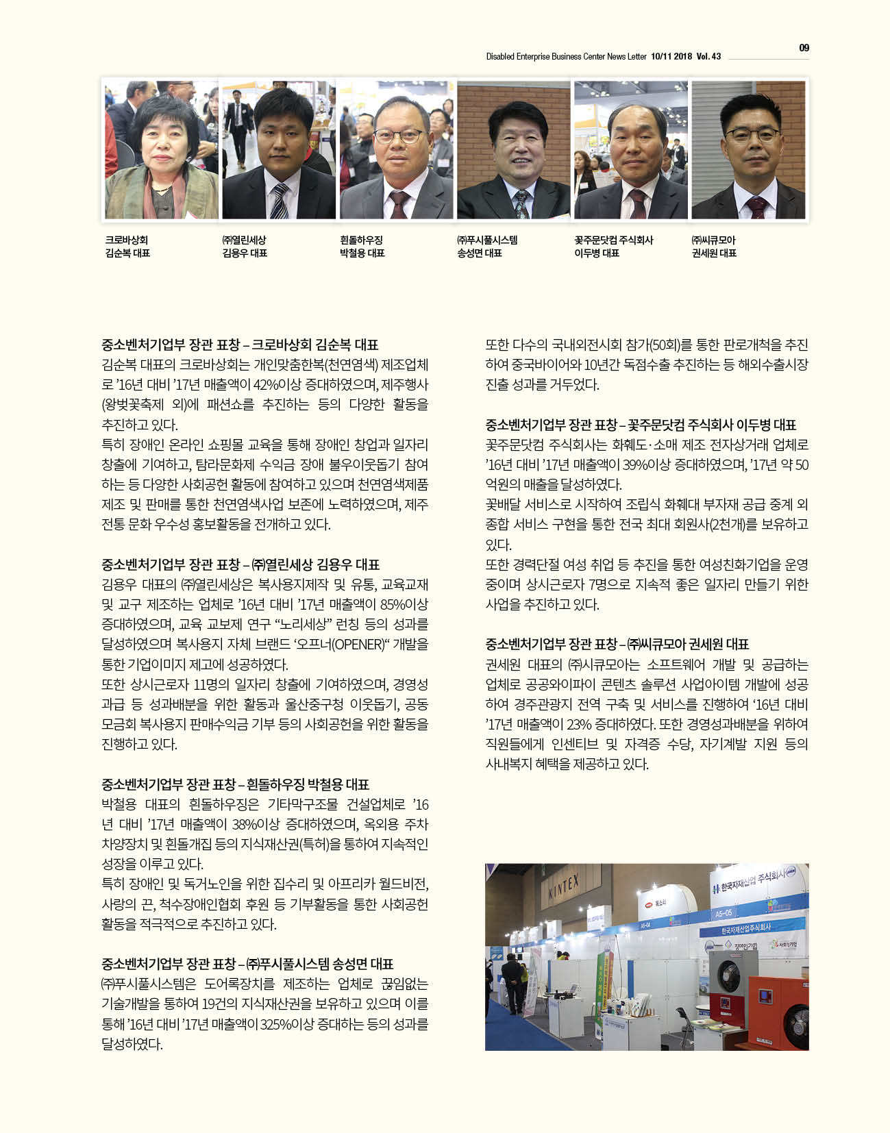 웹진 빛과 꿈터 10-11월호-“2018 장애인기업FAIR”