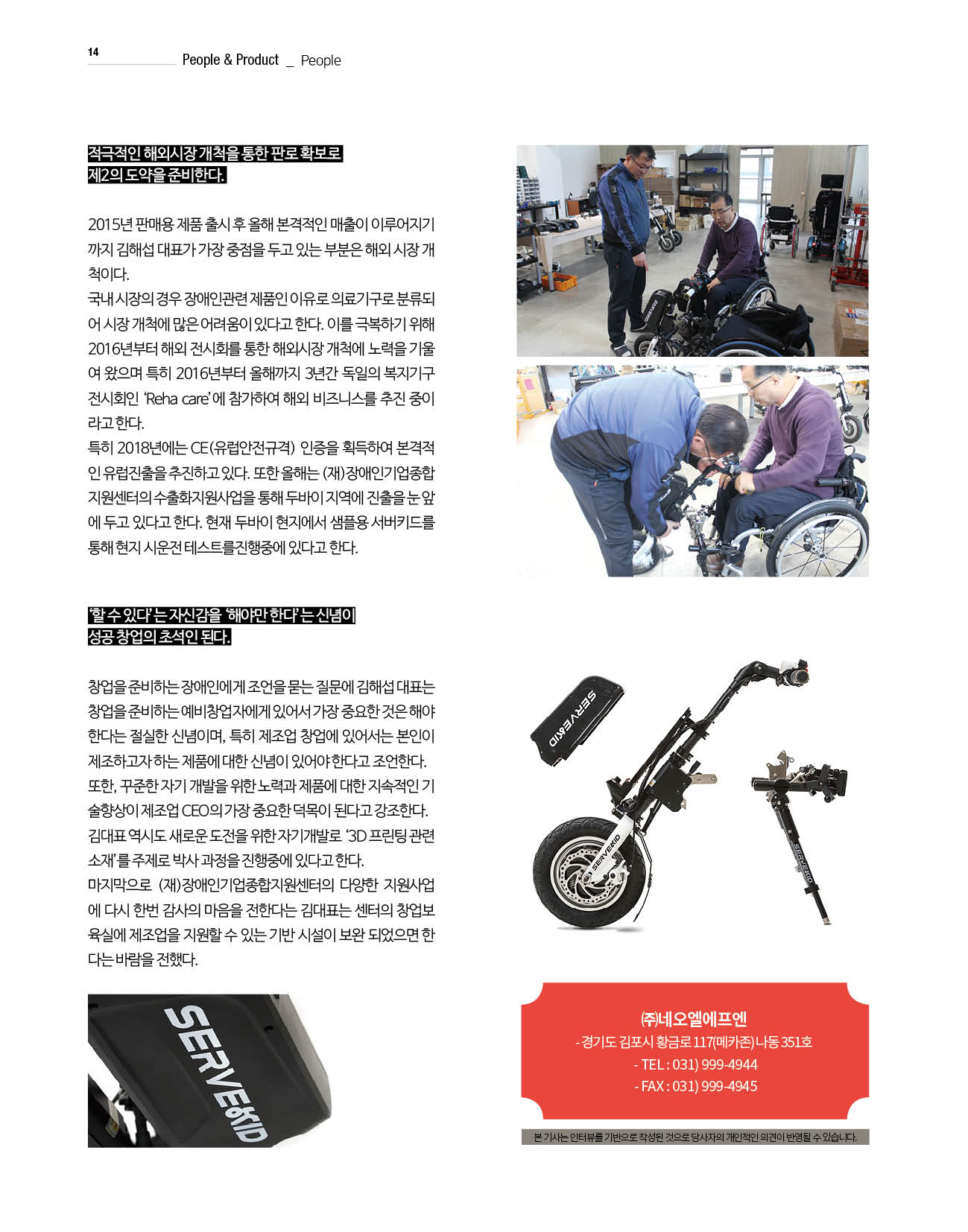 웹진 빛과 꿈터 10-11월호-장애인기업인터뷰-(주)네오엘에프엔 김해섭대표