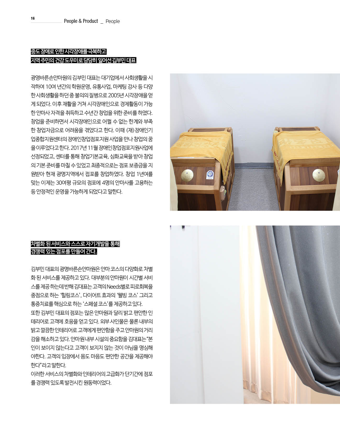웹진 빛과 꿈터 10-11월호-장애인기업인터뷰-광명바른손안마원 김부민대표