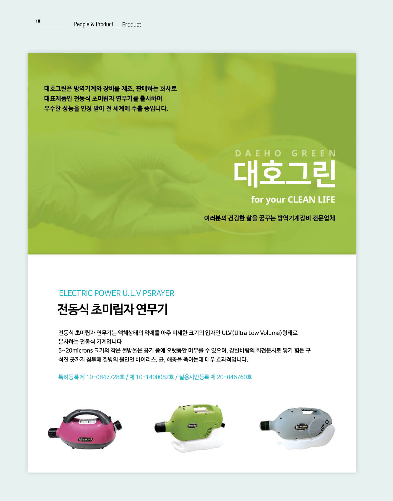 웹진 빛과 꿈터 10-11월호-장애인기업제품소개