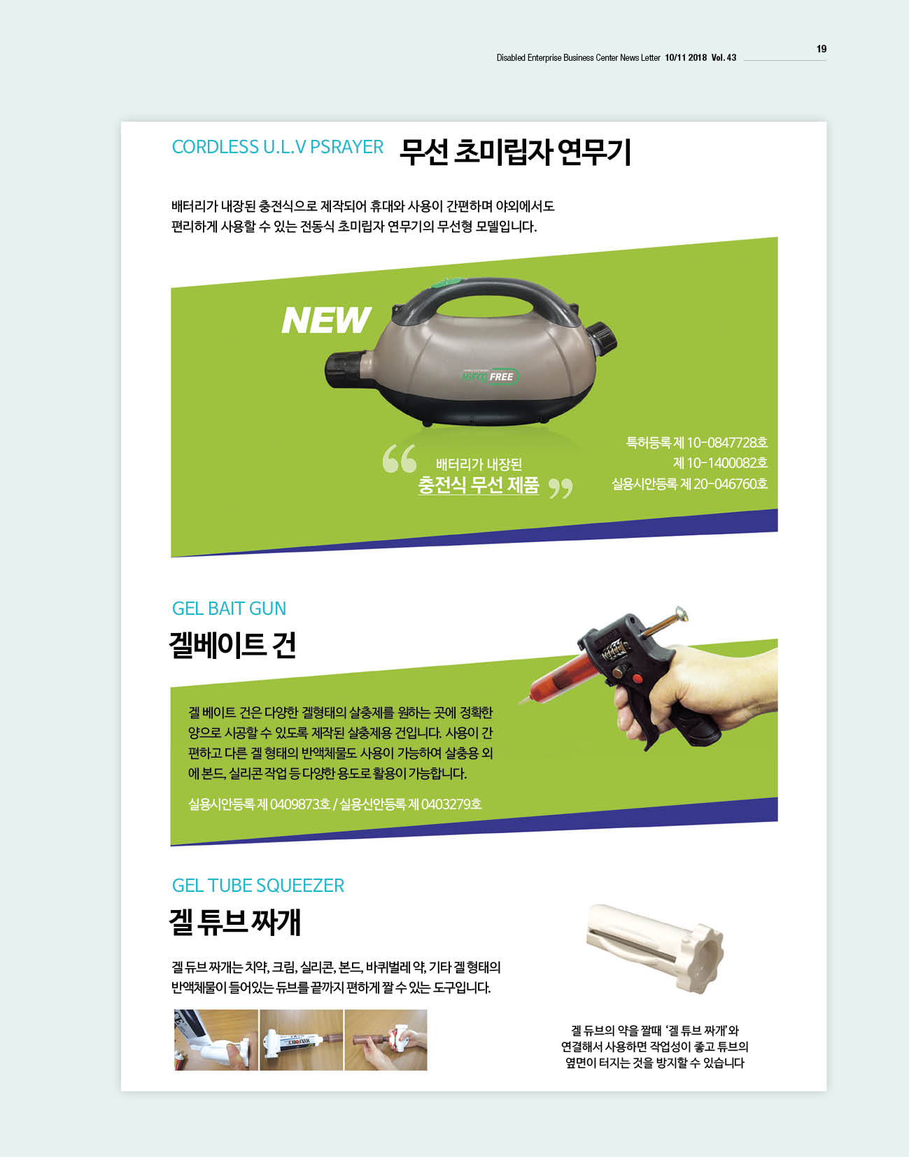 웹진 빛과 꿈터 10-11월호-장애인기업제품소개