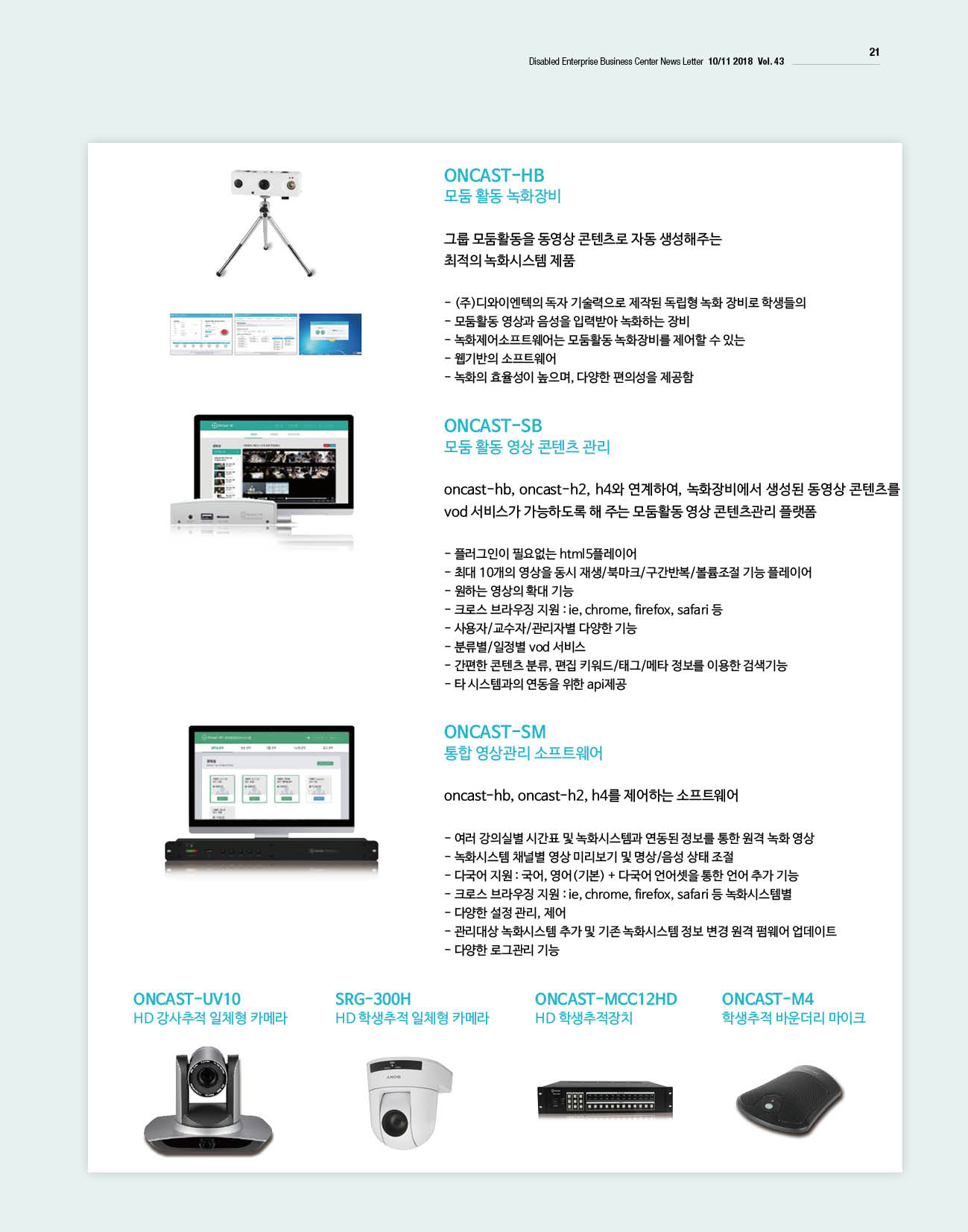 웹진 빛과 꿈터 10-11월호-장애인기업제품소개