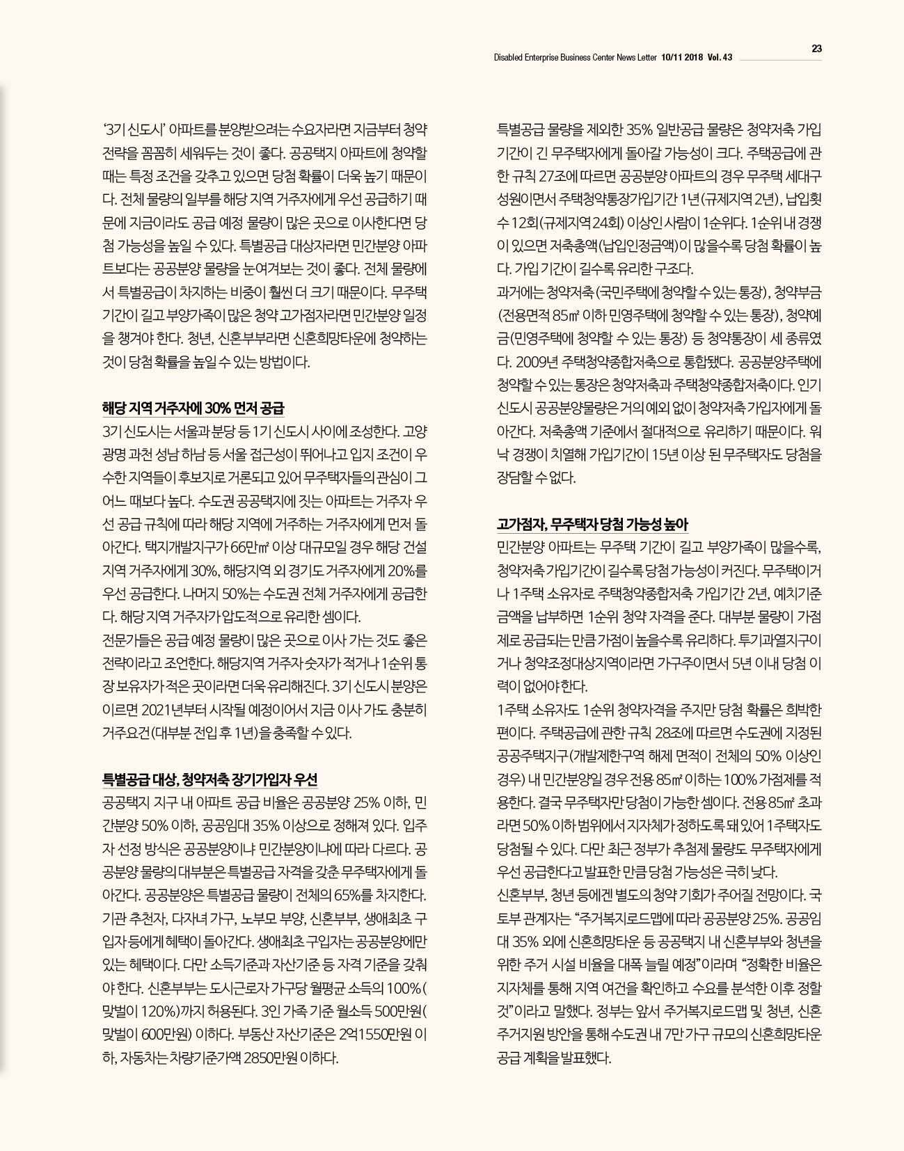 웹진 빛과 꿈터 10-11월호-경제산책-과천,광명,고양 신도시 청약