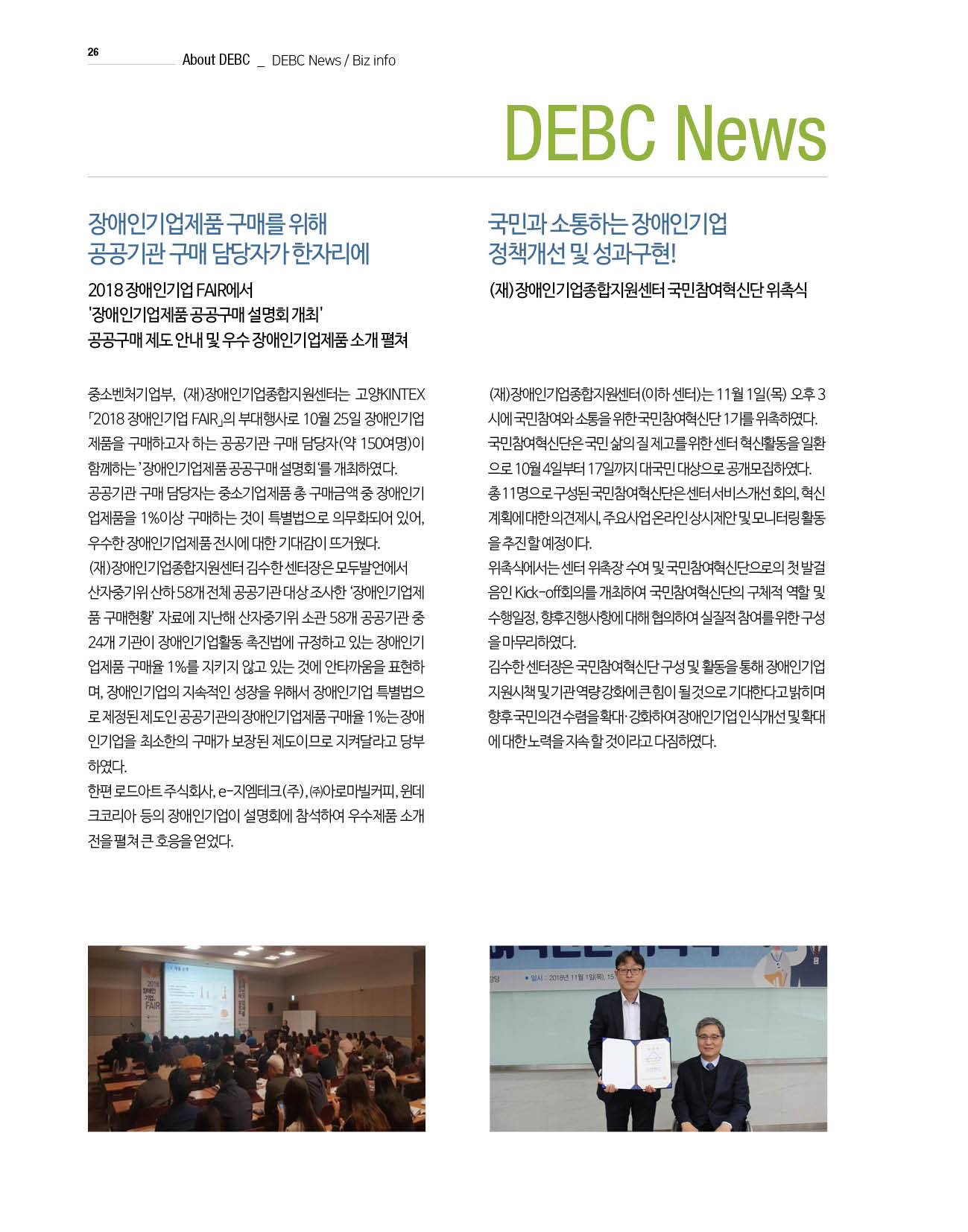 웹진 빛과 꿈터 10-11월호-DEBC News