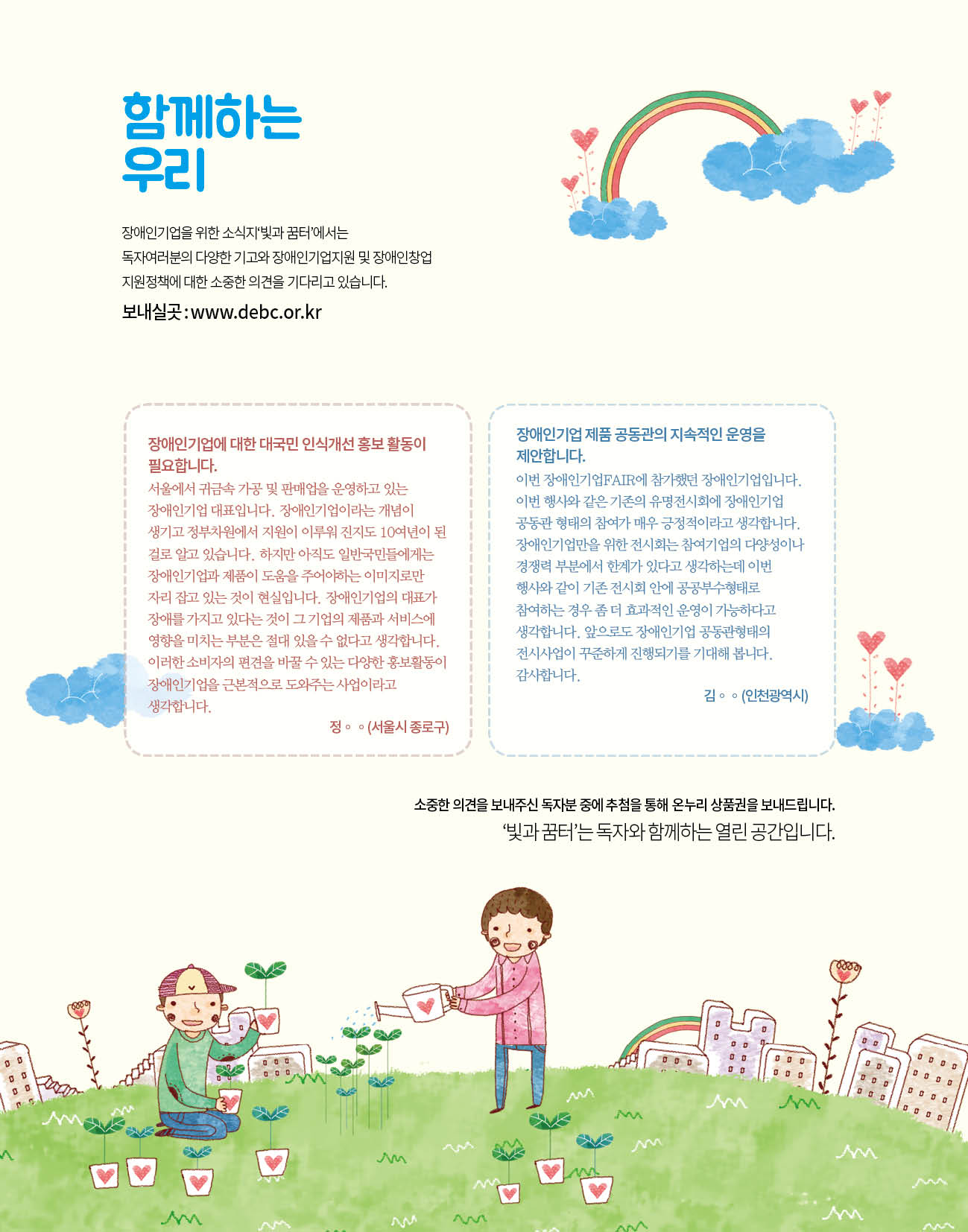 웹진 빛과 꿈터 10-11월호-열린마당