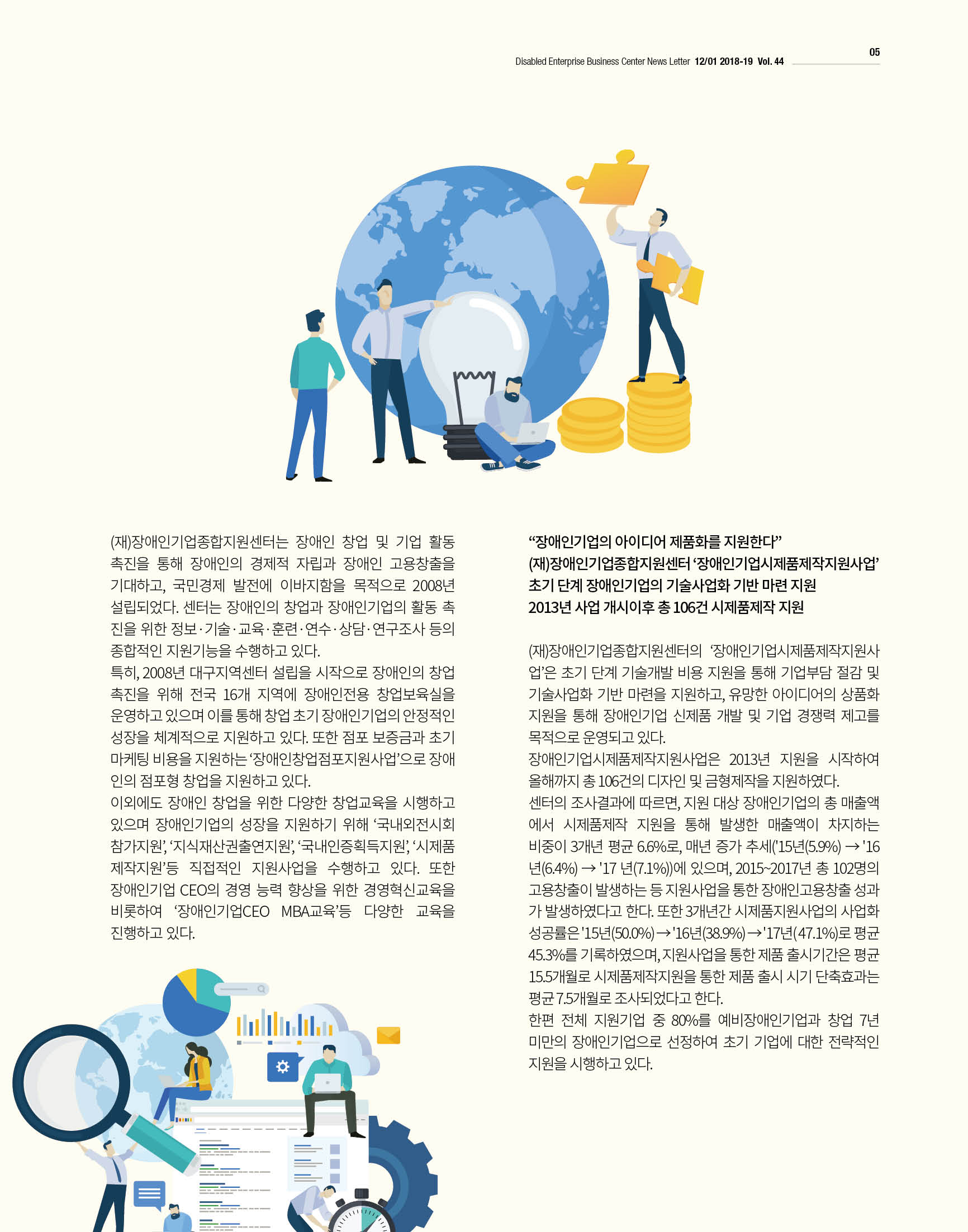 웹진 빛과 꿈터 12-1월호-“설립10년 새로운도약을 준비한다 (재)장애인기업종합지원센터”