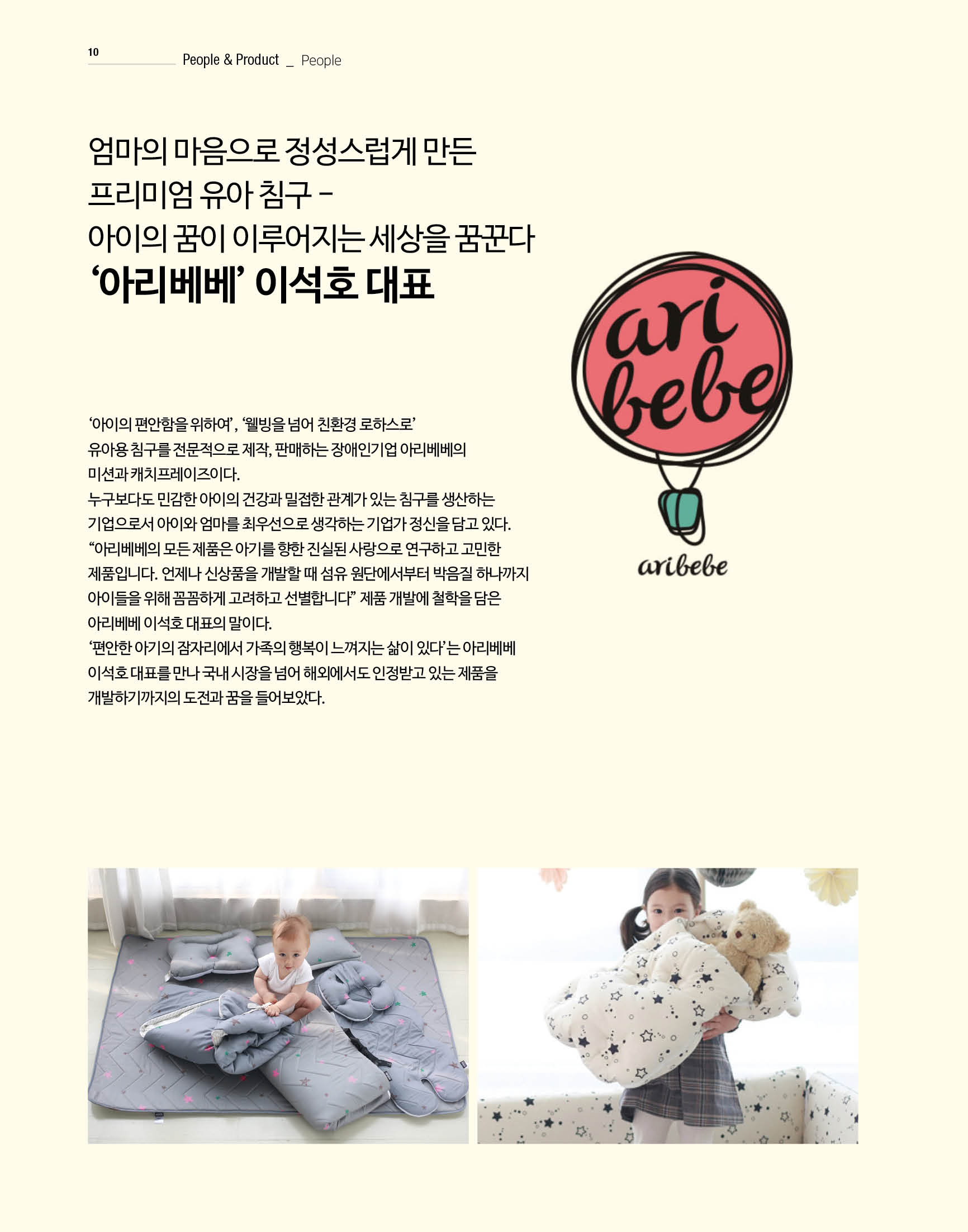 웹진 빛과 꿈터 12-1월호-장애인기업인터뷰-아리베베 이석호 대표