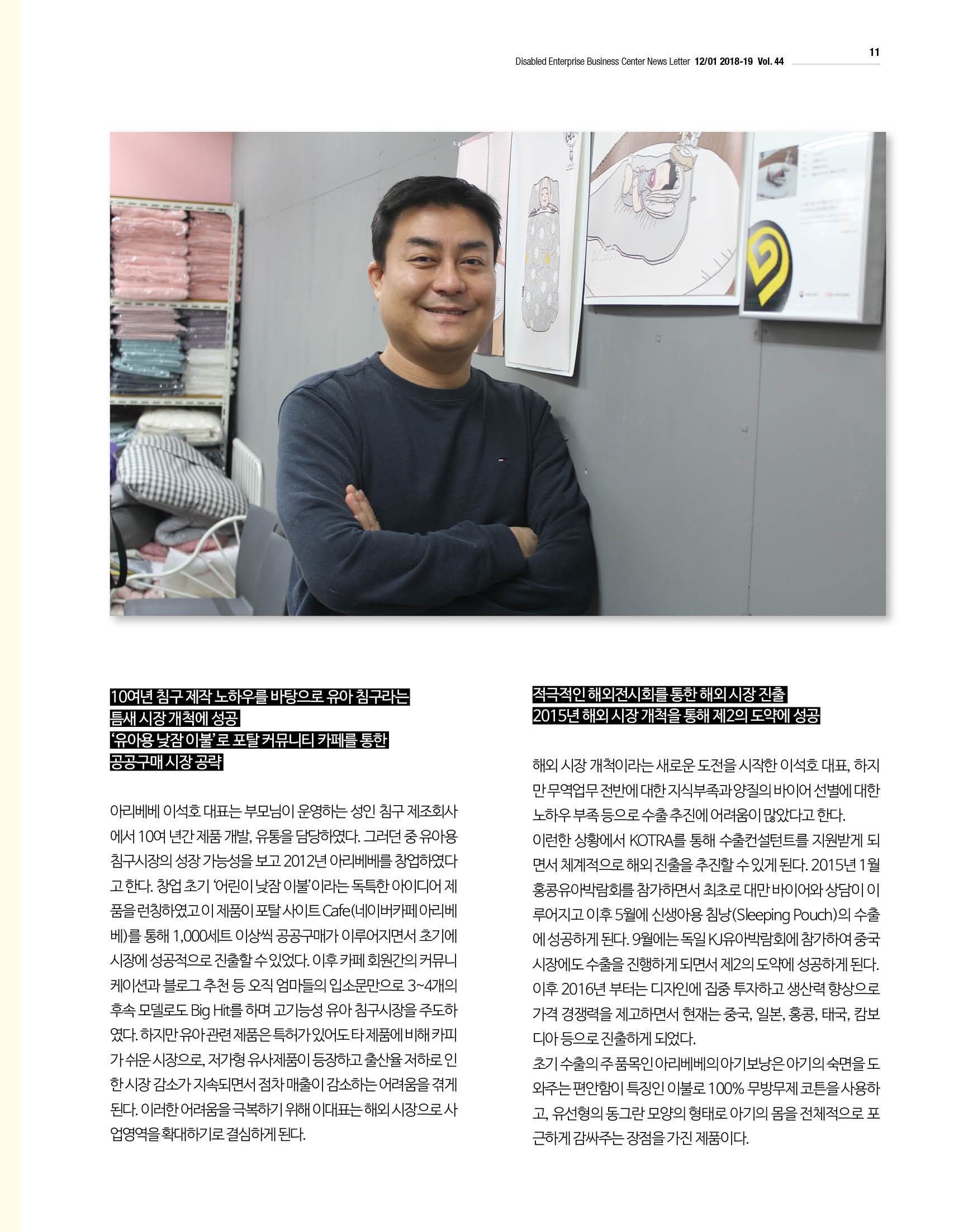 웹진 빛과 꿈터 12-1월호-장애인기업인터뷰-아리베베 이석호 대표