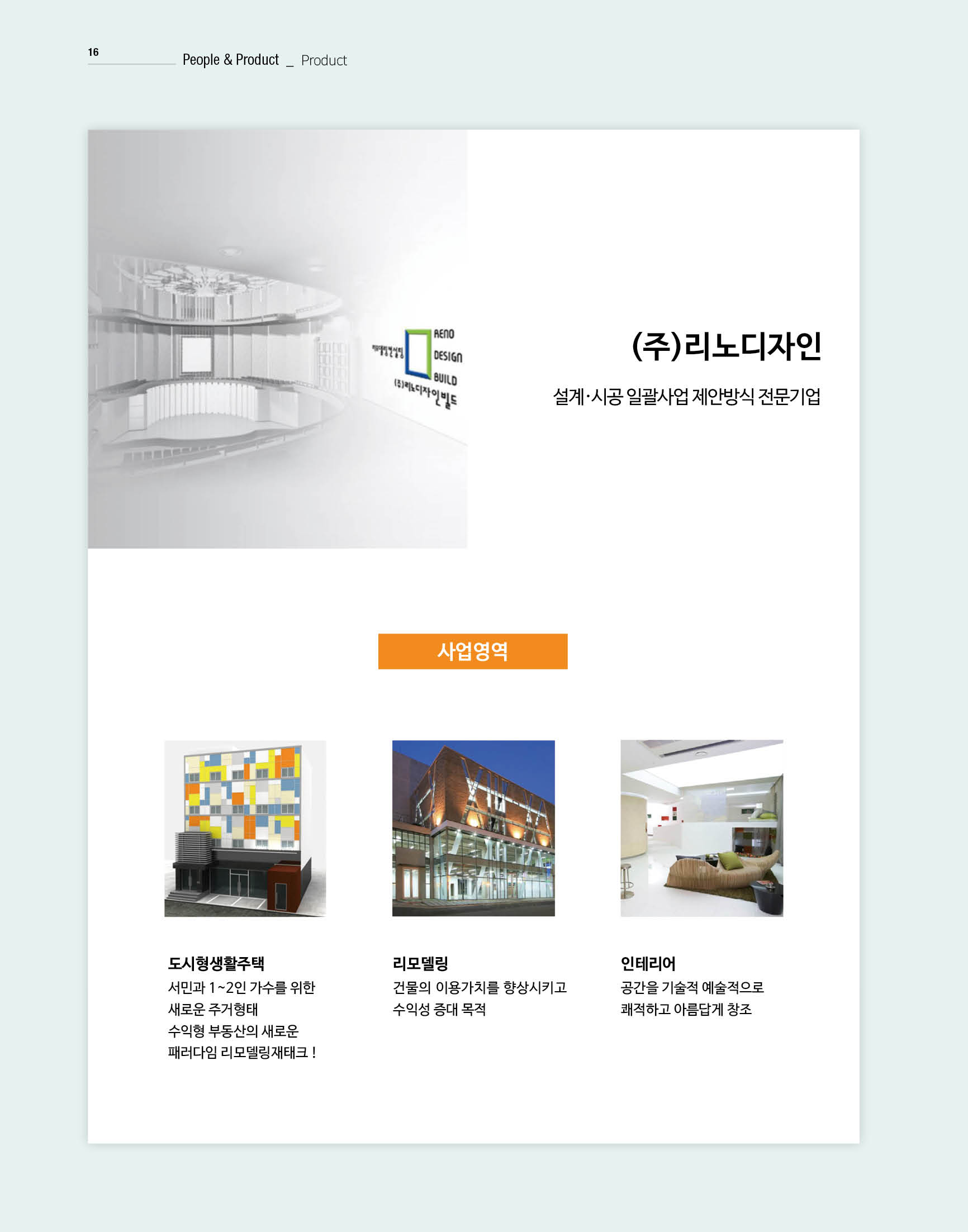 웹진 빛과 꿈터 12-1월호-장애인기업제품소개