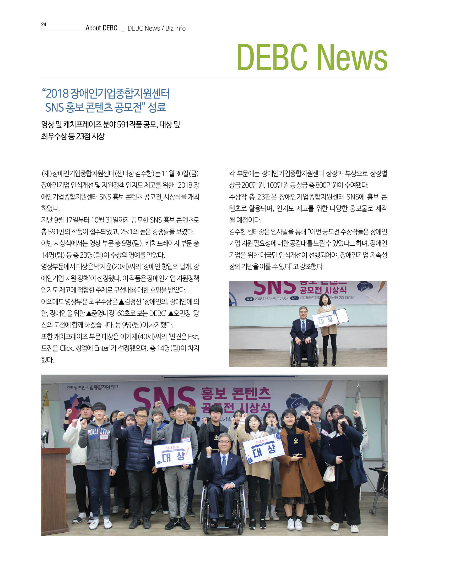 웹진 빛과 꿈터 12-1월호-DEBC News