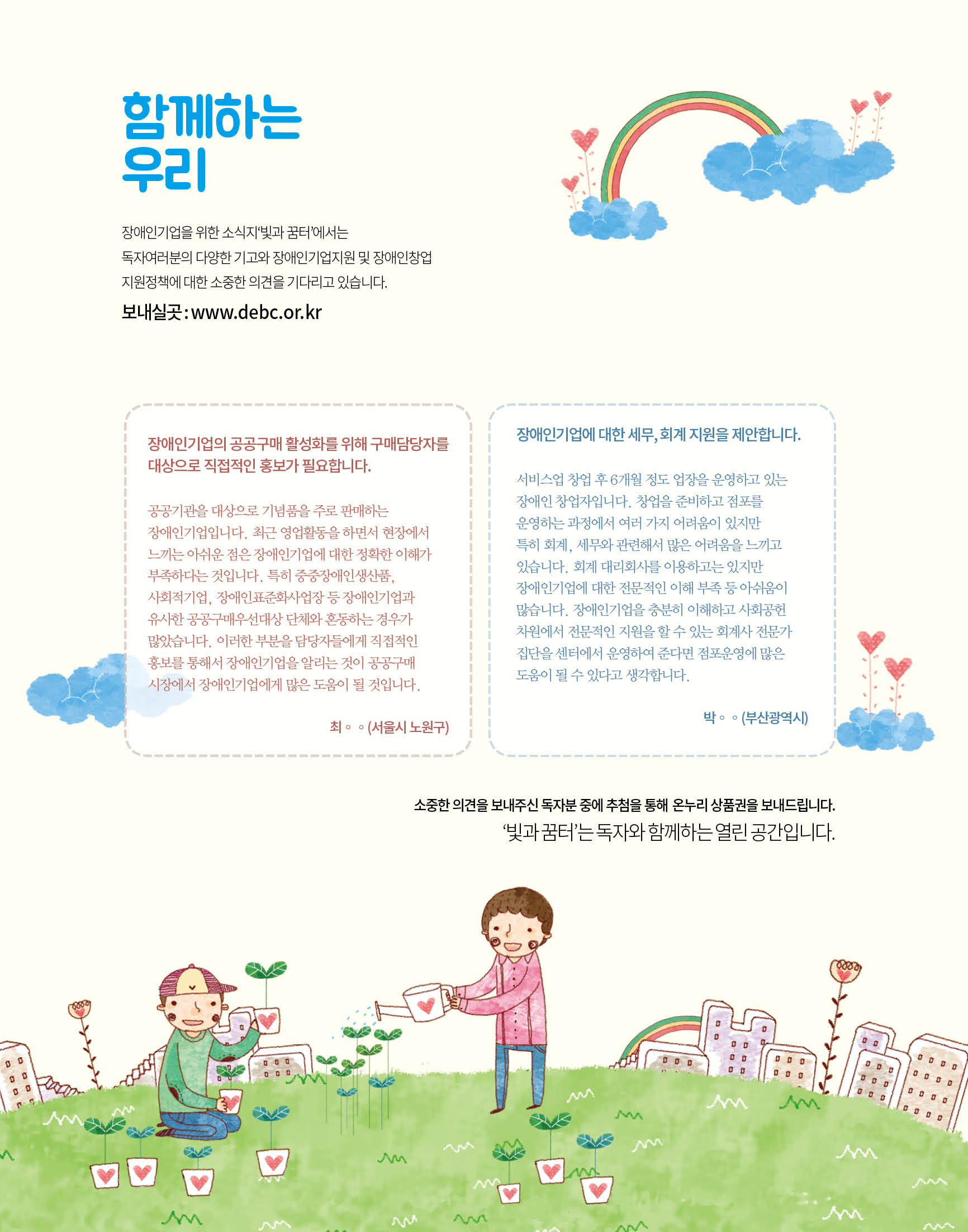 웹진 빛과 꿈터 12-1월호-열린마당