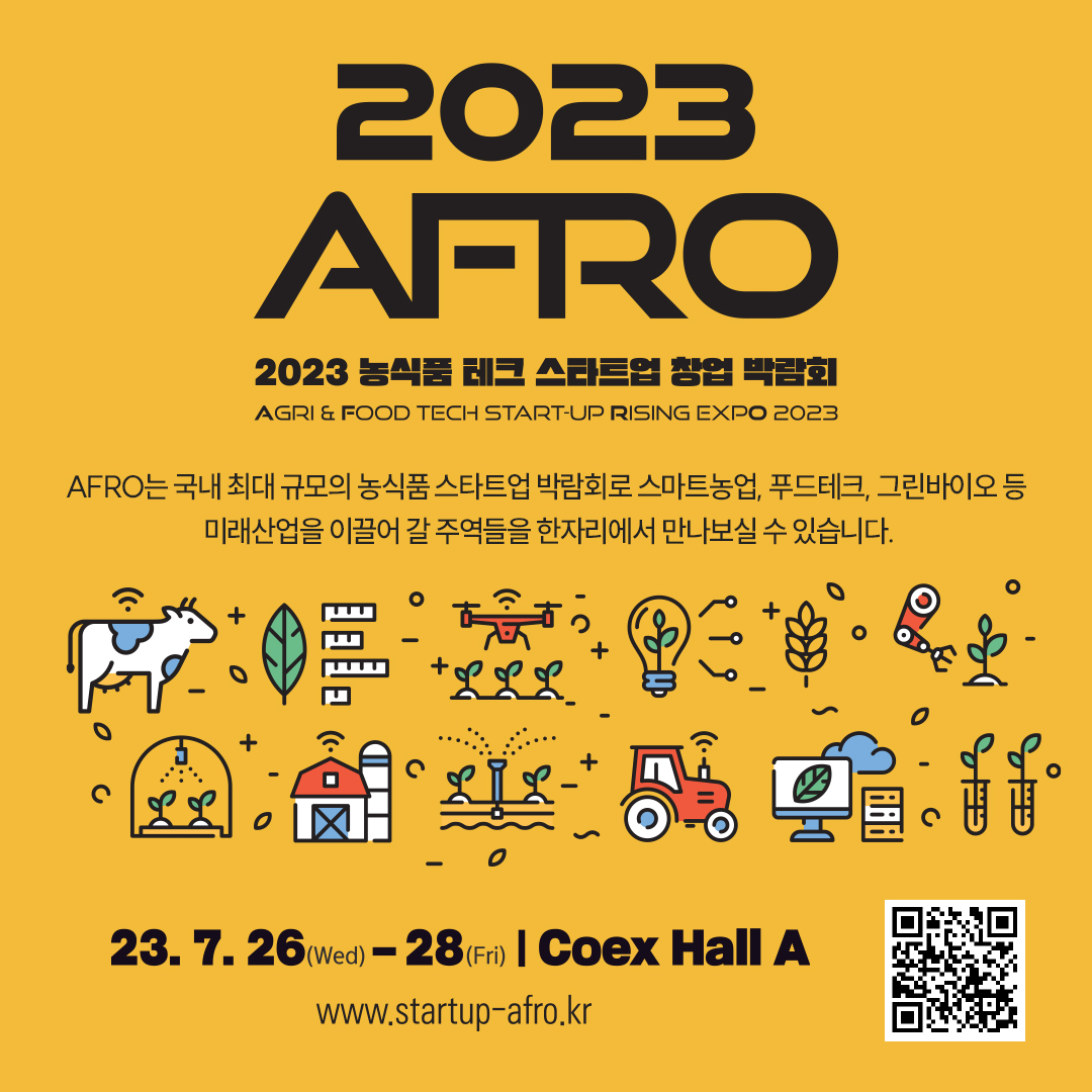 제1회 AFRO 2023 행사