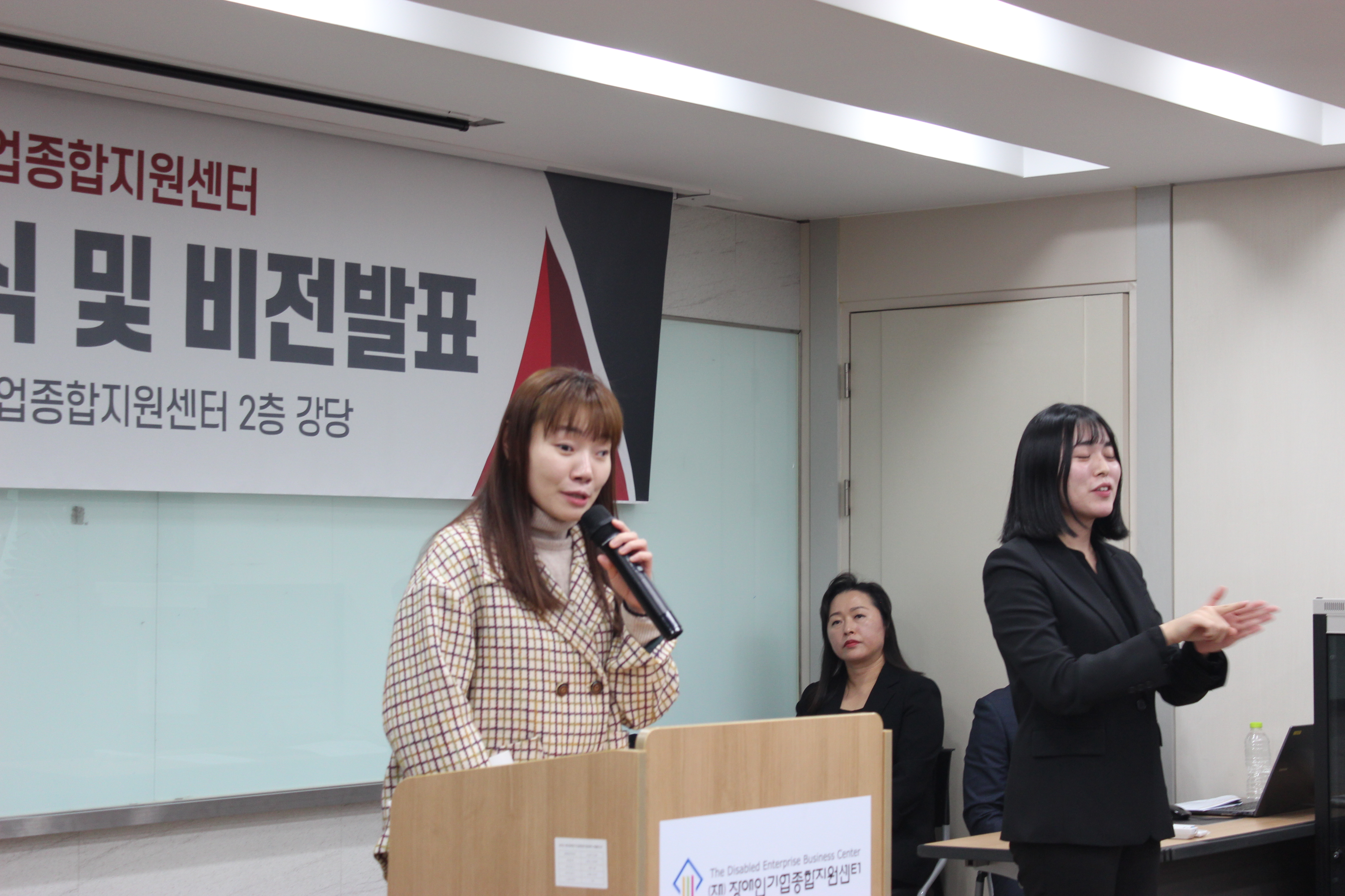 (재)장애인기업종합지원센터 박마루 이사장 취임식 감사인사