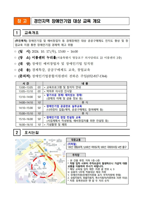 [보도자료] 장애인기업종합지원센터, 공공판로 실무 및 창업 컨설팅 교육 17일 서울에서 개최