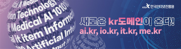 [한국인터넷진흥원] 새로운 kr도메인 안내 - ai.kr, io.kr, it.kr, me.kr