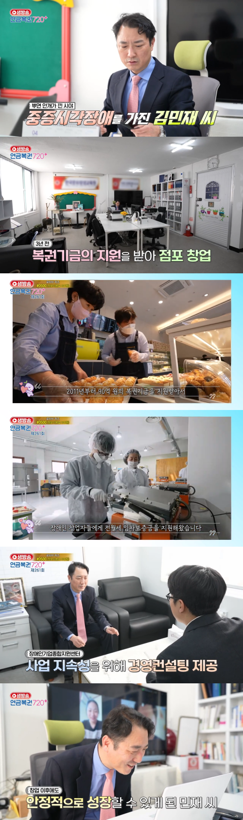 [MBC 연금복권720+] 복권기금과 행복한 세상_'장애인 창업 점포지원' 사업 방영