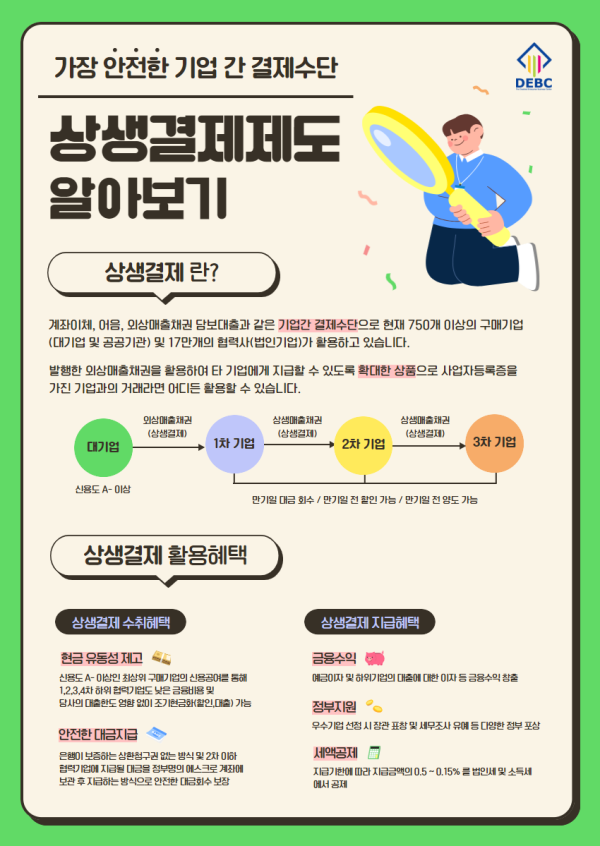 가장 안정한 기업 간 결제수단, 상생결제제도 알아보기