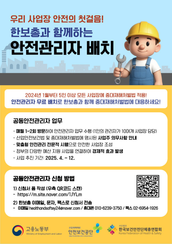 「위험성평가 중심의 안전보건관리체계 구축」 지원 안내