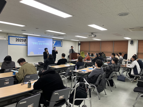 [보도자료] 장애인기업종합지원센터, 인천에서 '창업 아카데미’ 2회차 성료