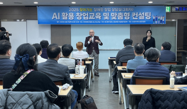 [보도자료] 장애인기업종합지원센터, 인공지능 활용 창업교육으로 실전형 기업가 양성