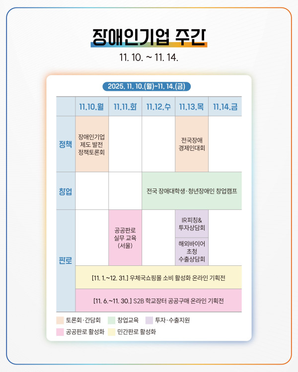 2025년 '제20회 전국장애경제인대회' 및 '장애인기업 주간' 개최 안내