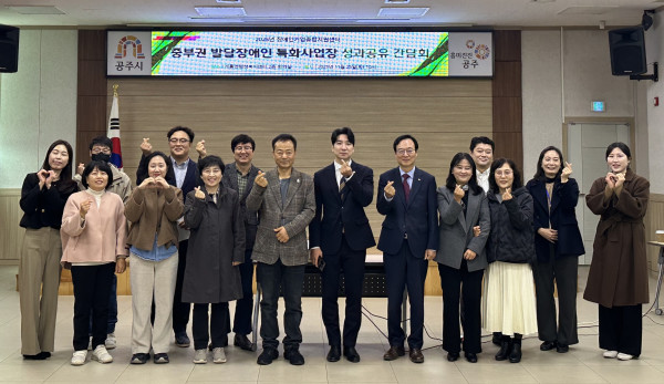 [보도자료] 장애인기업종합지원센터, 중부권 발달장애인 특화사업장 성과공유 간담회... 지역 협력 공감대 형성