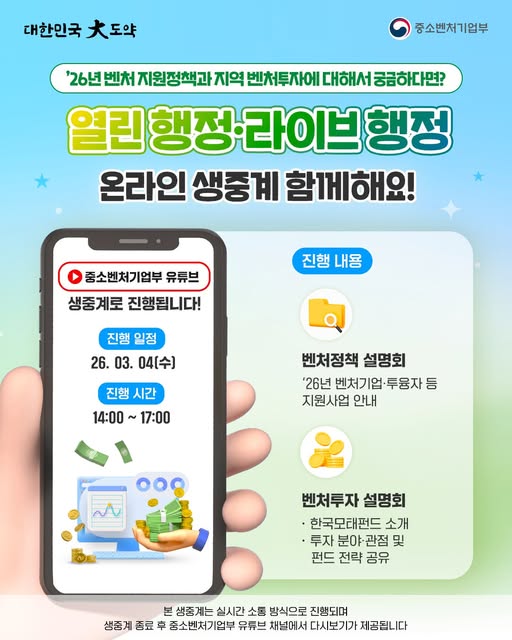 [공지] '26년 벤처 지원정책과 벤처투자에 대해서 궁금하다면? 3월 4일 수요일 오후 2시 온라인 라이브로!
