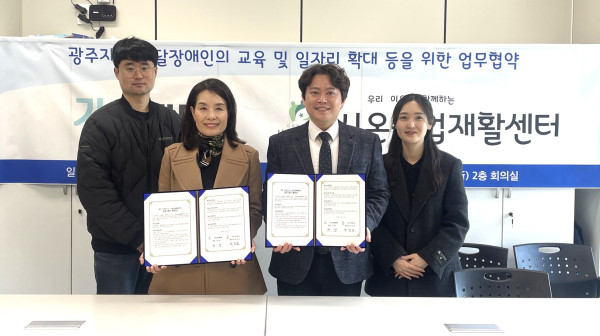 [보도자료] 장애인기업종합지원센터 광주 가치만드소, 시온직업재활센터와 발달장애인 지원 업무협약 체결